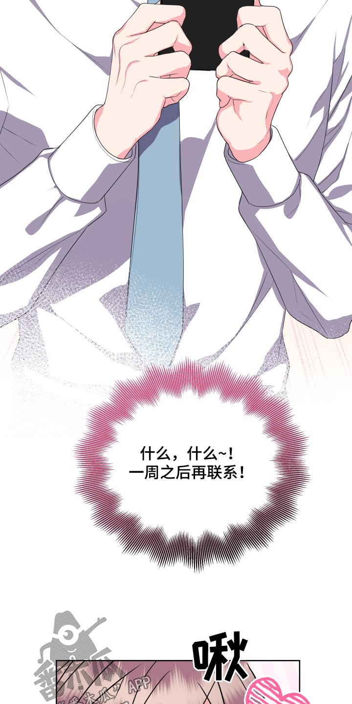 《按摩治疗》第46章下班后见 第23页