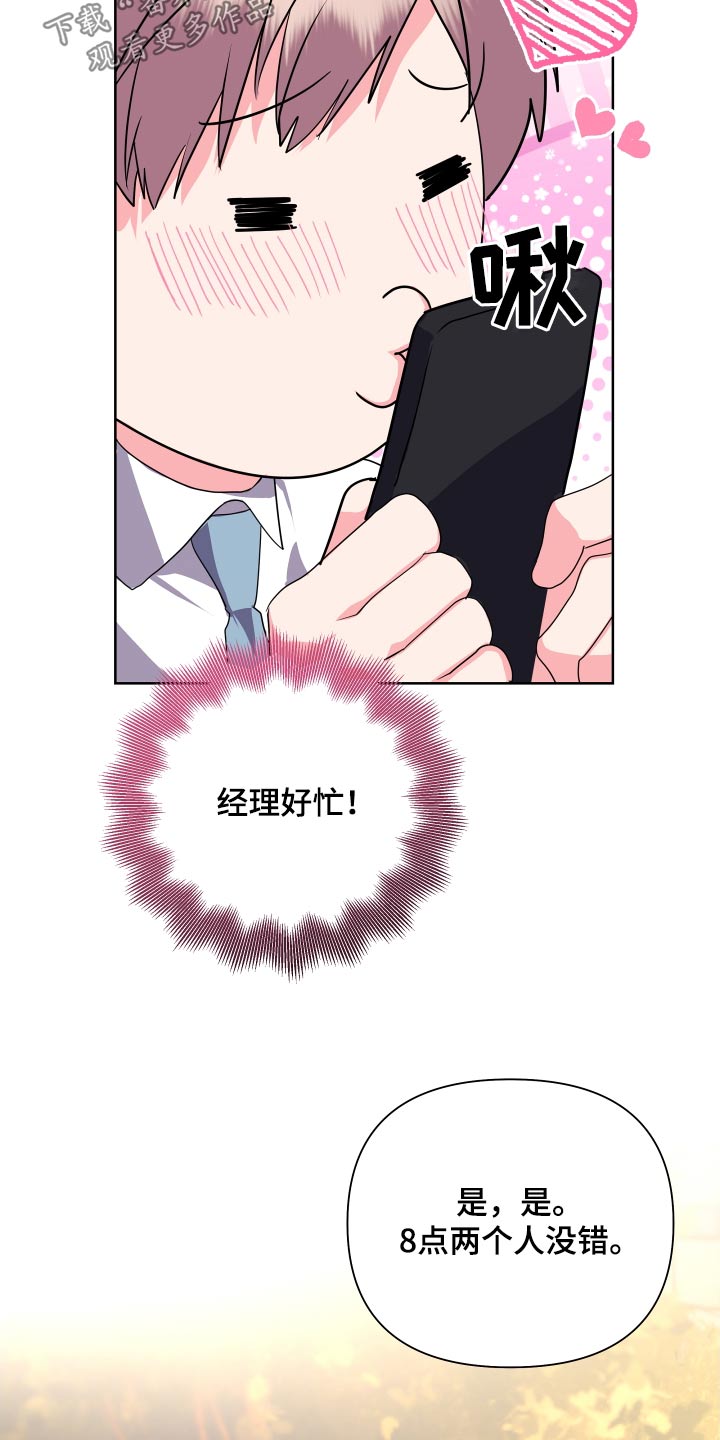 《按摩治疗》第46章下班后见 第24页