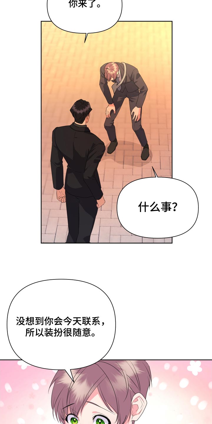 《按摩治疗》第46章下班后见 第28页