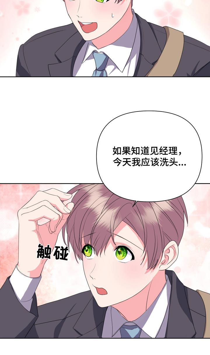 《按摩治疗》第46章下班后见 第29页