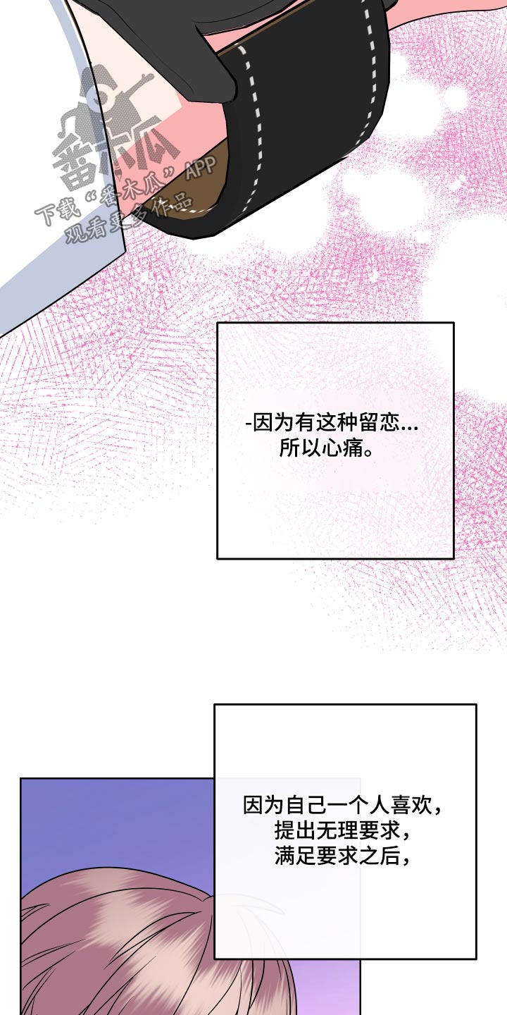 《按摩治疗》第49章会紧张 第18页