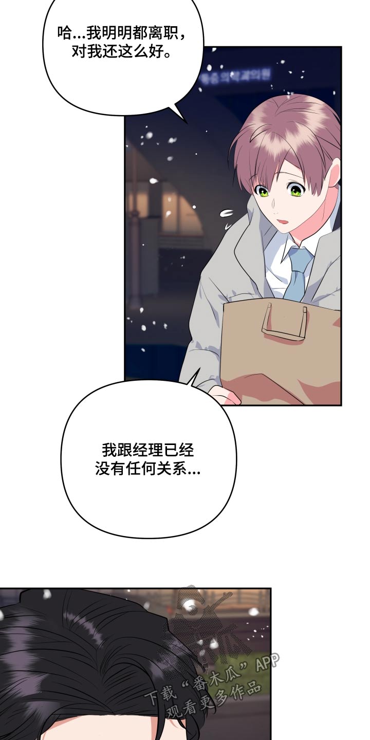 《按摩治疗》第50章为什么对我 第21页