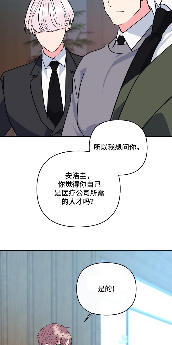 《按摩治疗》第53章我愿意【完结】 第12页