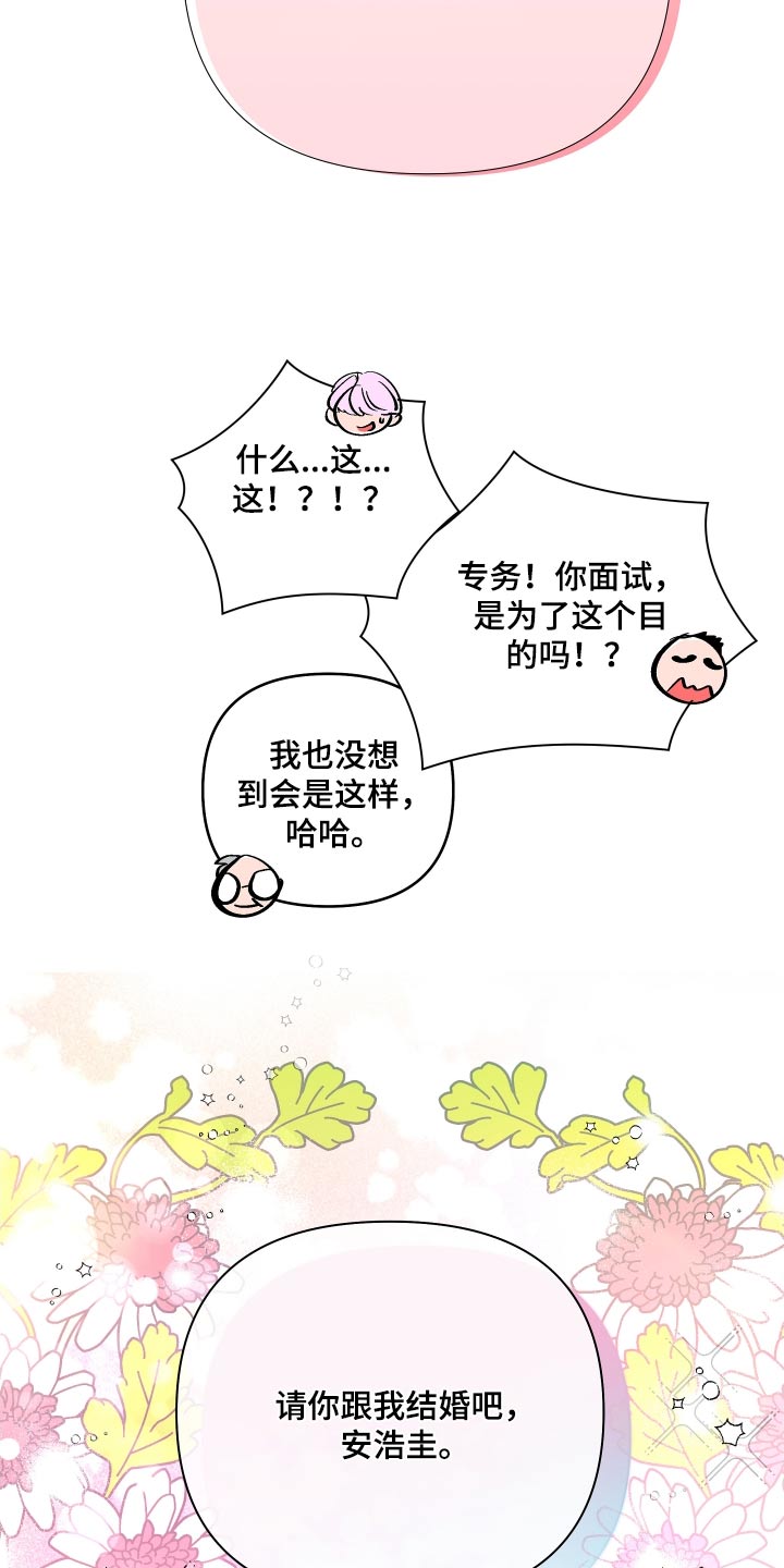 《按摩治疗》第53章我愿意【完结】 第18页