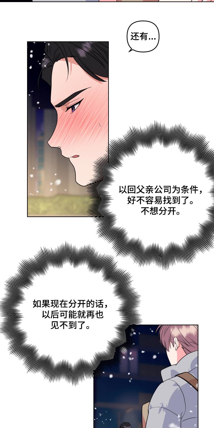 《按摩治疗》第51章别走 第10页