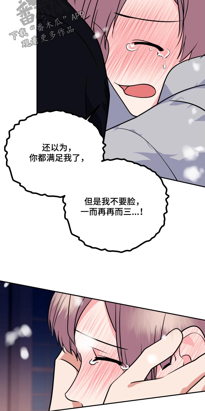 《按摩治疗》第51章别走 第16页