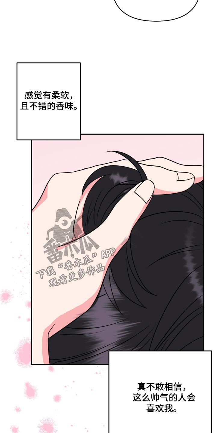 《按摩治疗》第51章别走 第24页