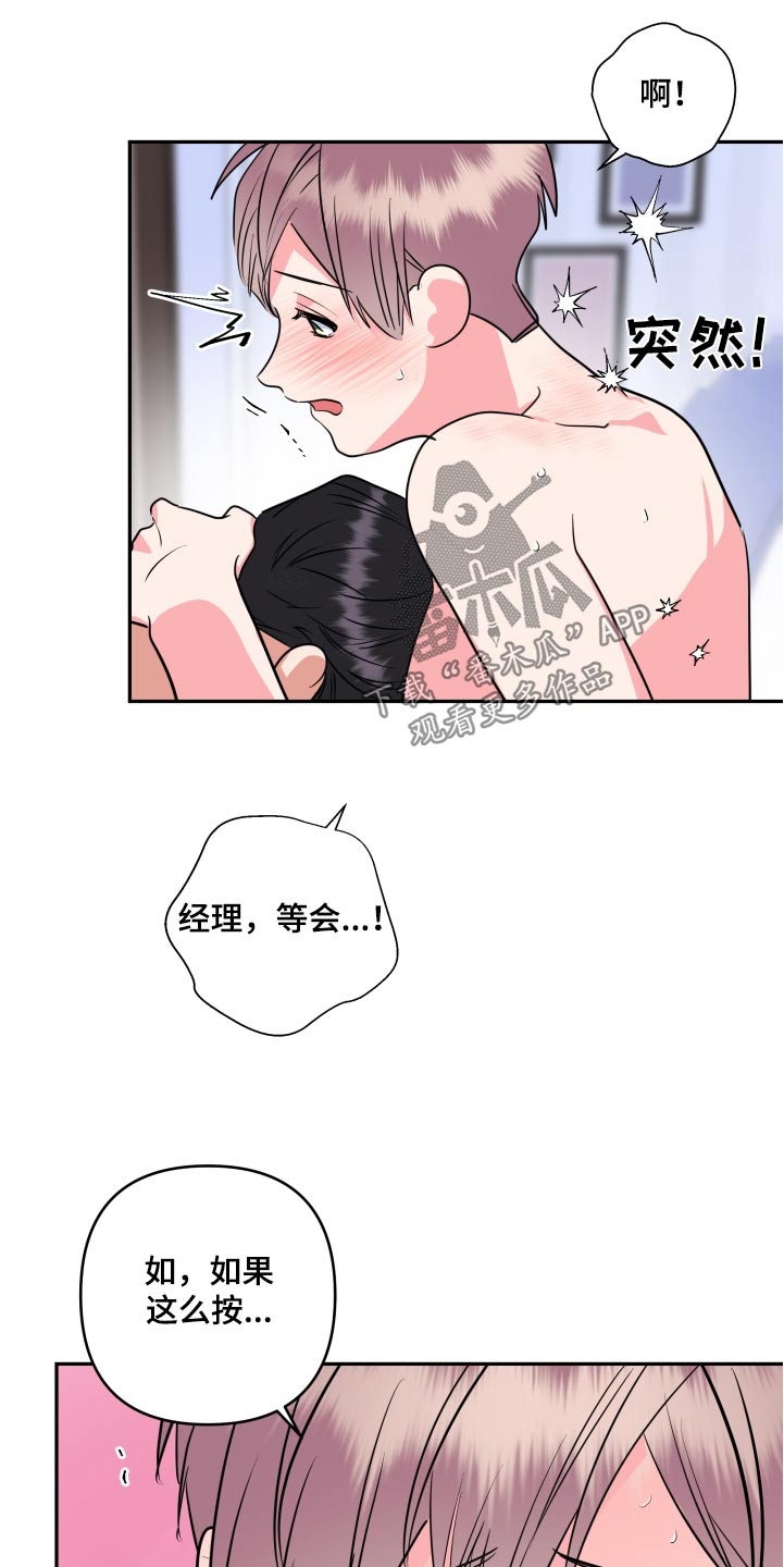 《按摩治疗》第51章别走 第26页
