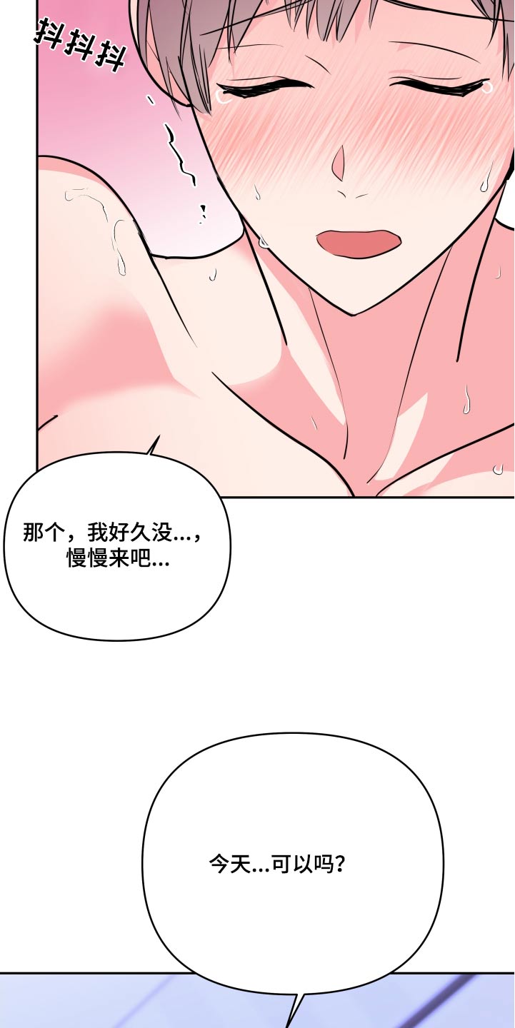 《按摩治疗》第51章别走 第27页