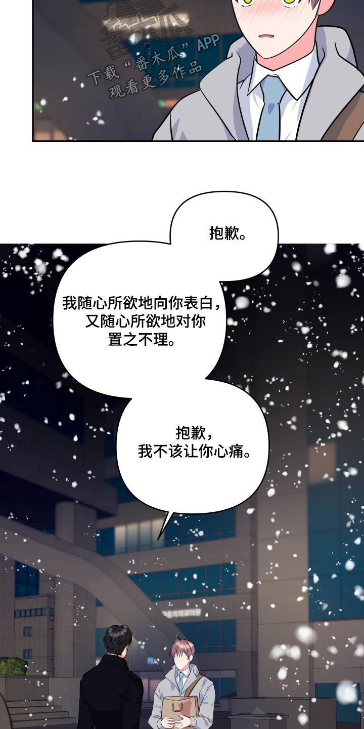 《按摩治疗》第51章别走 第2页