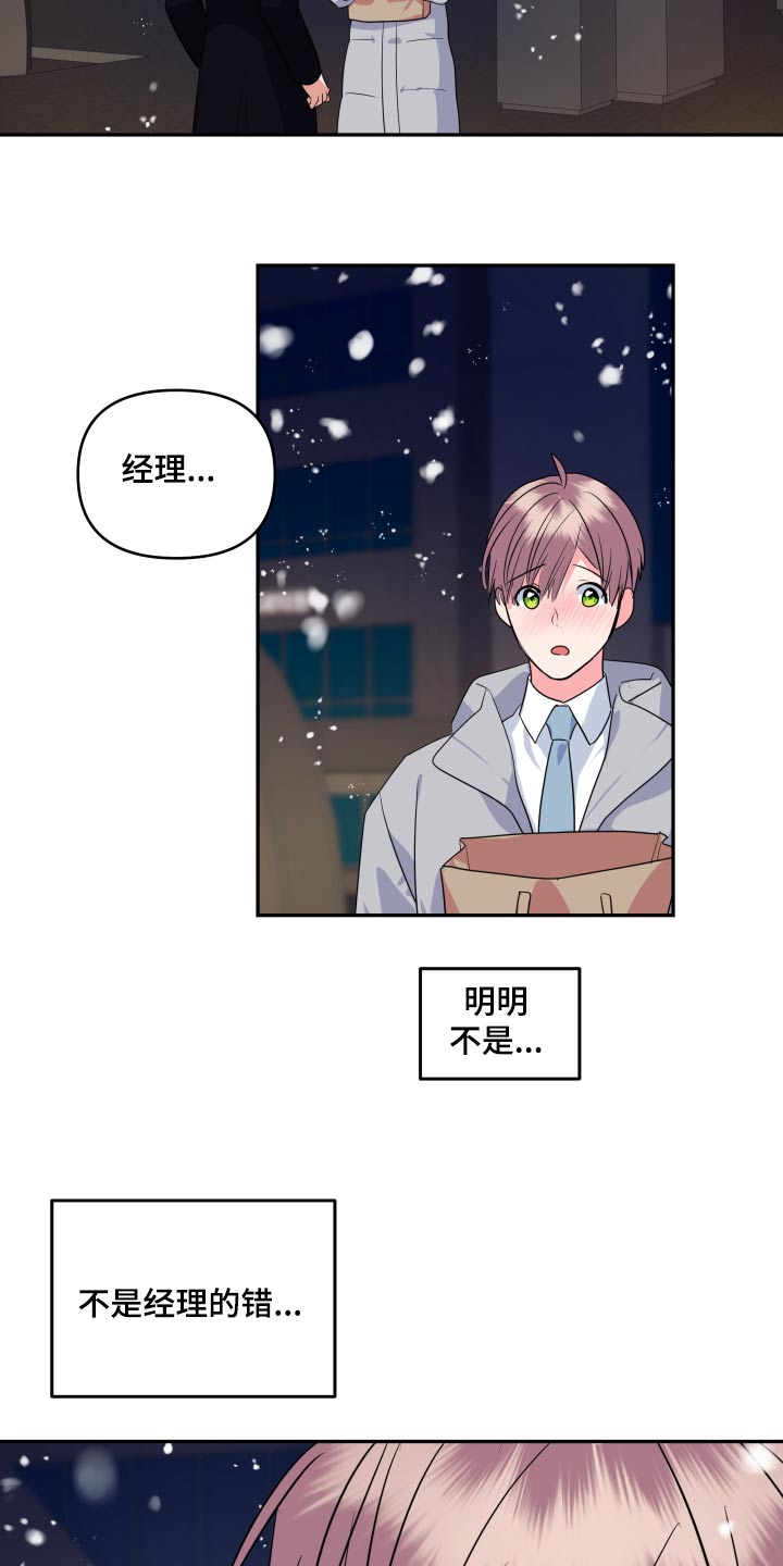 《按摩治疗》第51章别走 第3页