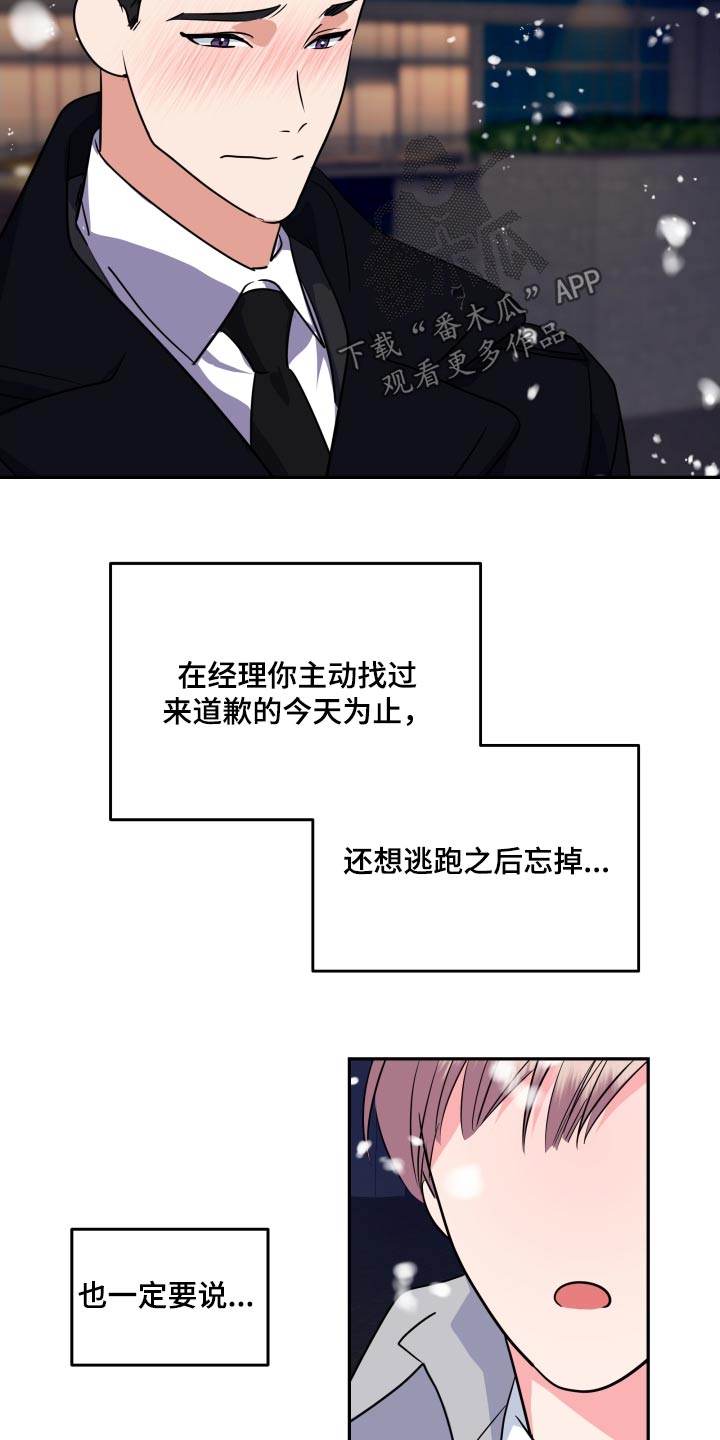 《按摩治疗》第51章别走 第5页