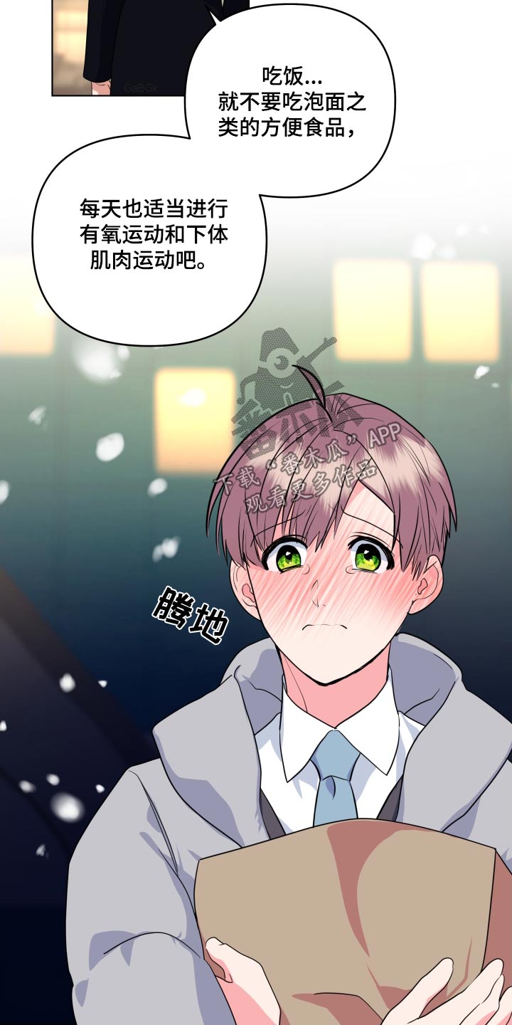 《按摩治疗》第51章别走 第9页