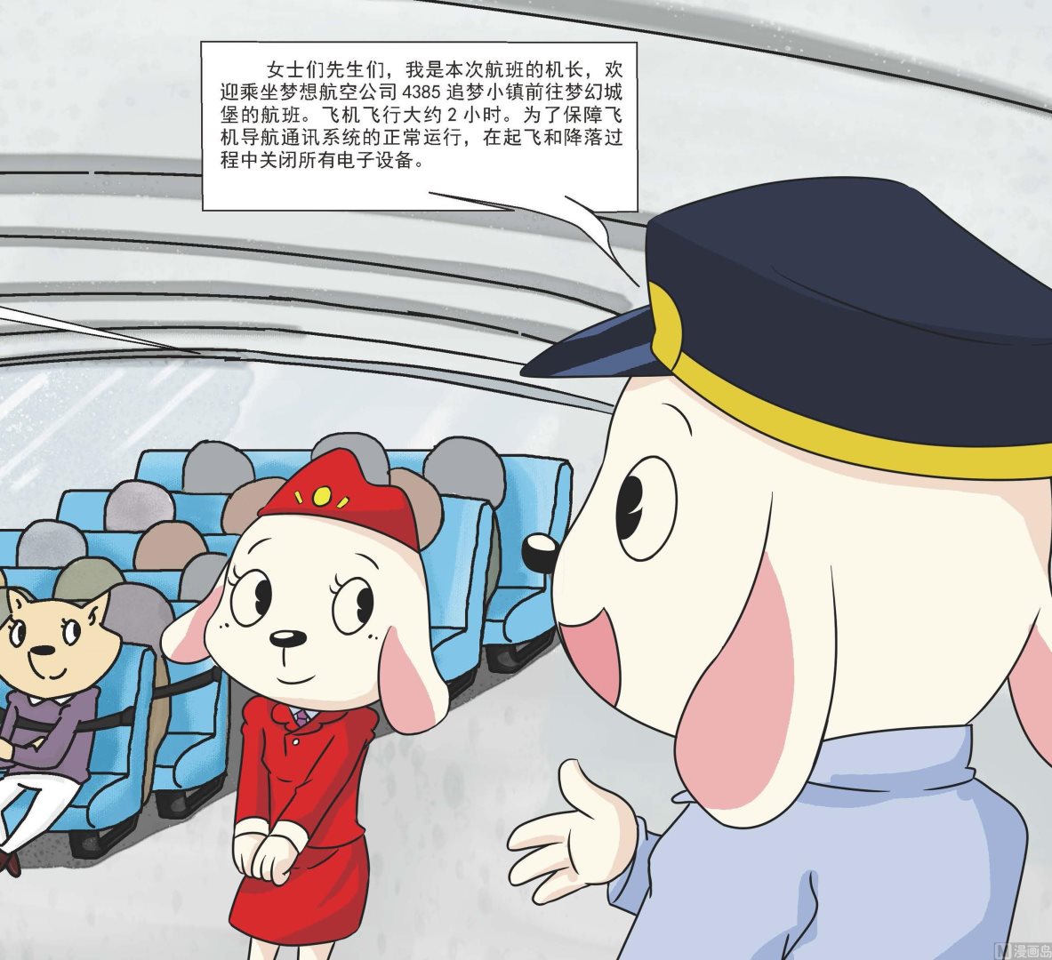 《我是飞行员》全1话 第10页