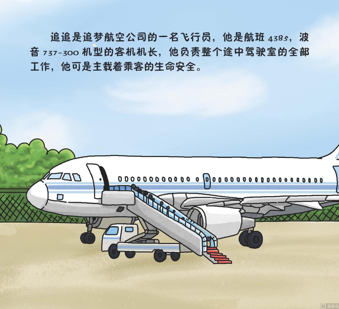 《我是飞行员》全1话 第1页
