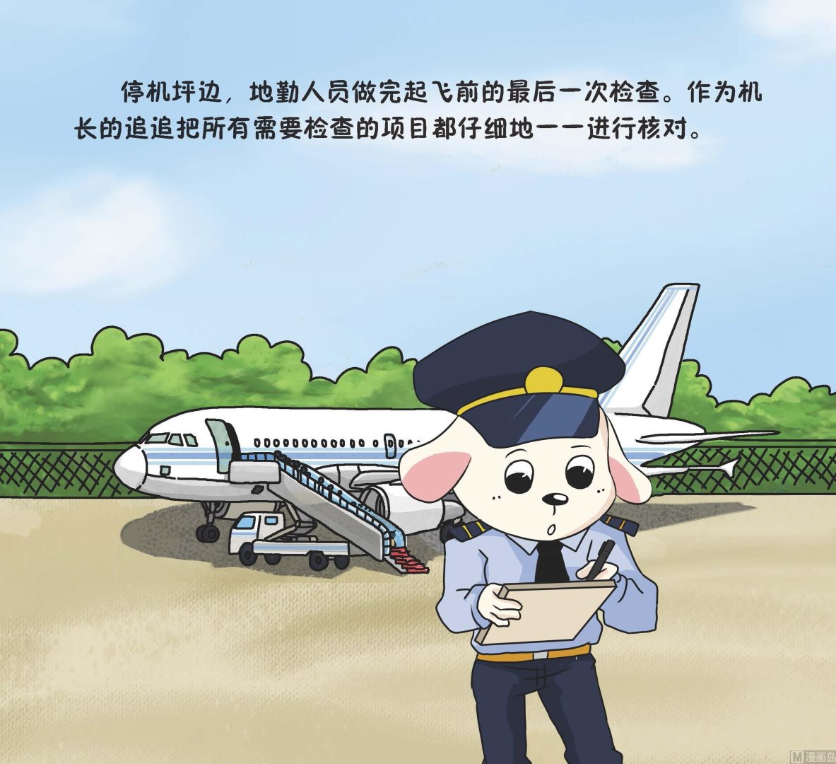《我是飞行员》全1话 第3页