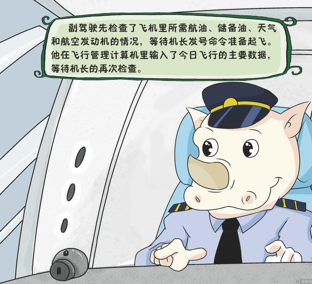 《我是飞行员》全1话 第5页