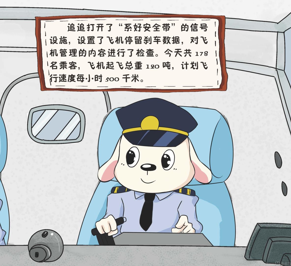 《我是飞行员》全1话 第6页