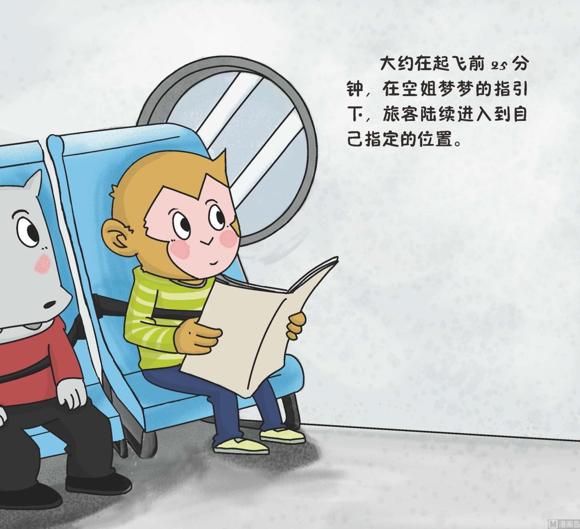 《我是飞行员》全1话 第7页