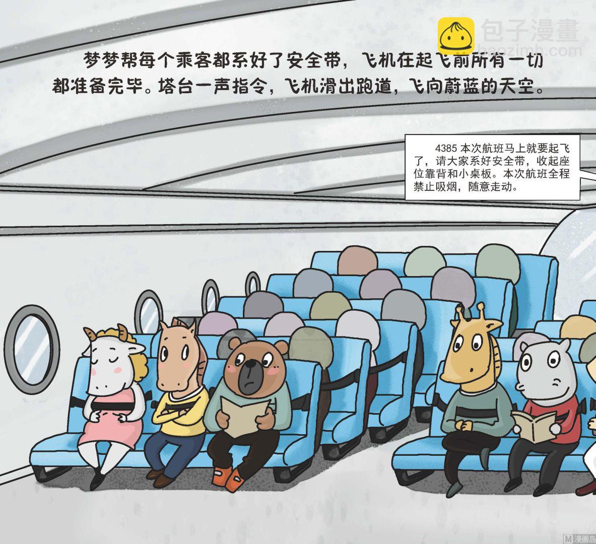 《我是飞行员》全1话 第9页