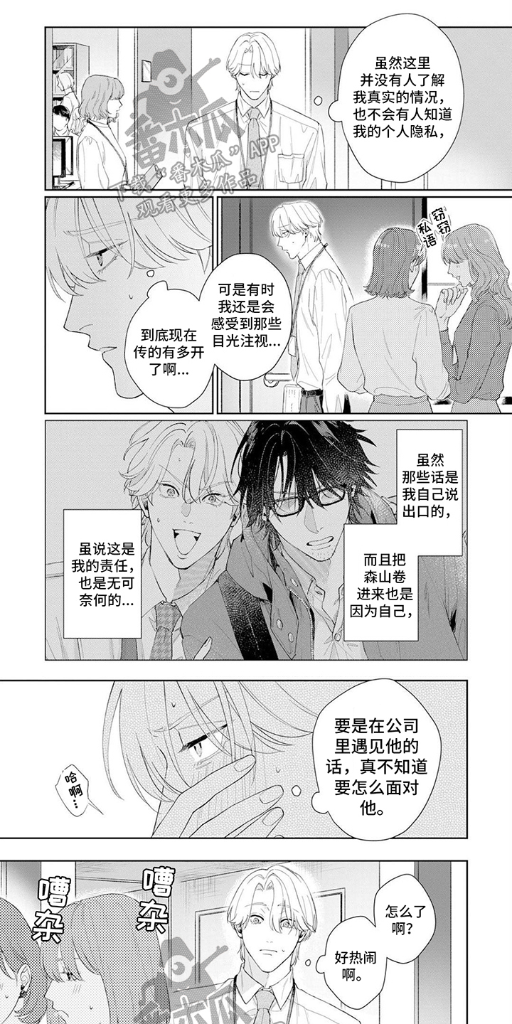 《恋人契约》第4章显眼 第1页