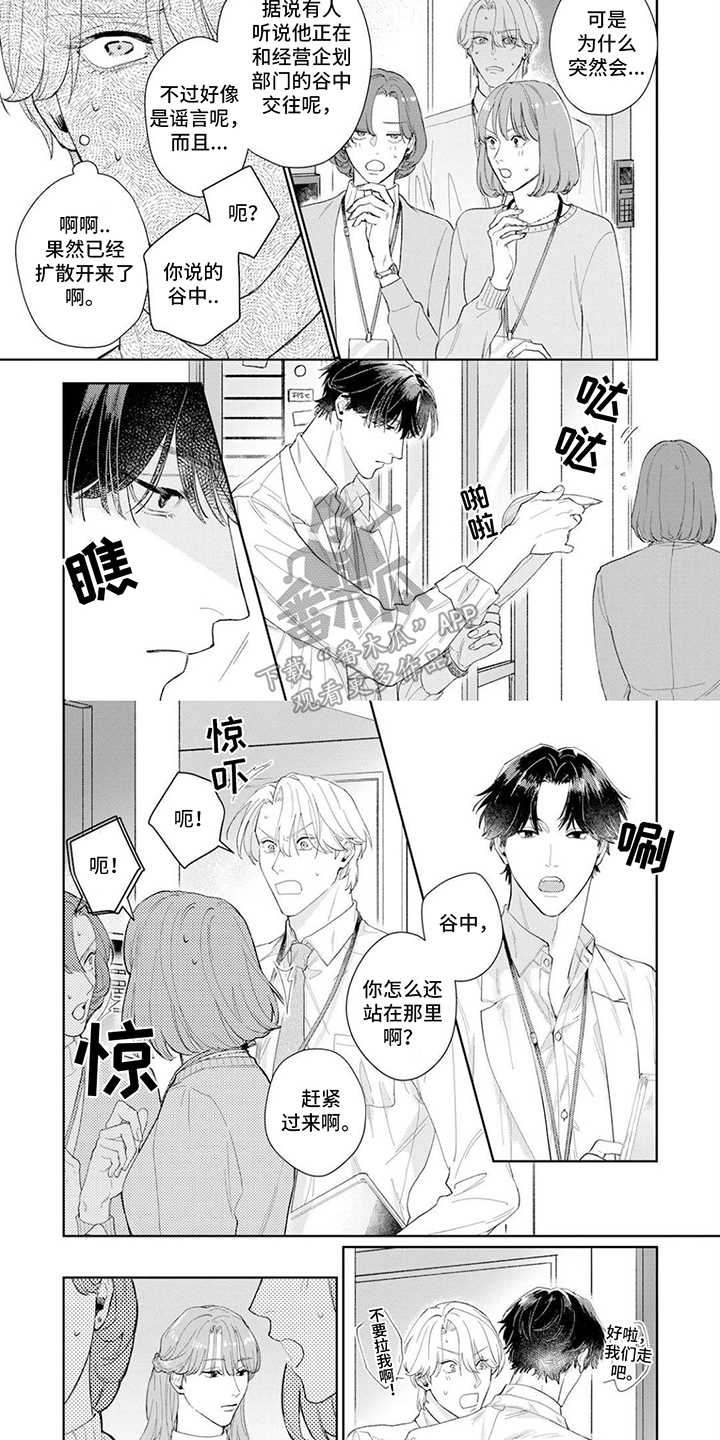 《恋人契约》第4章显眼 第3页