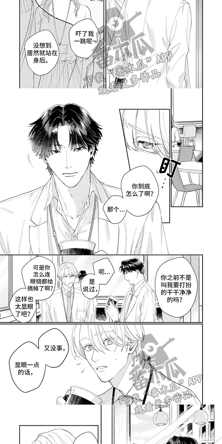 《恋人契约》第4章显眼 第4页