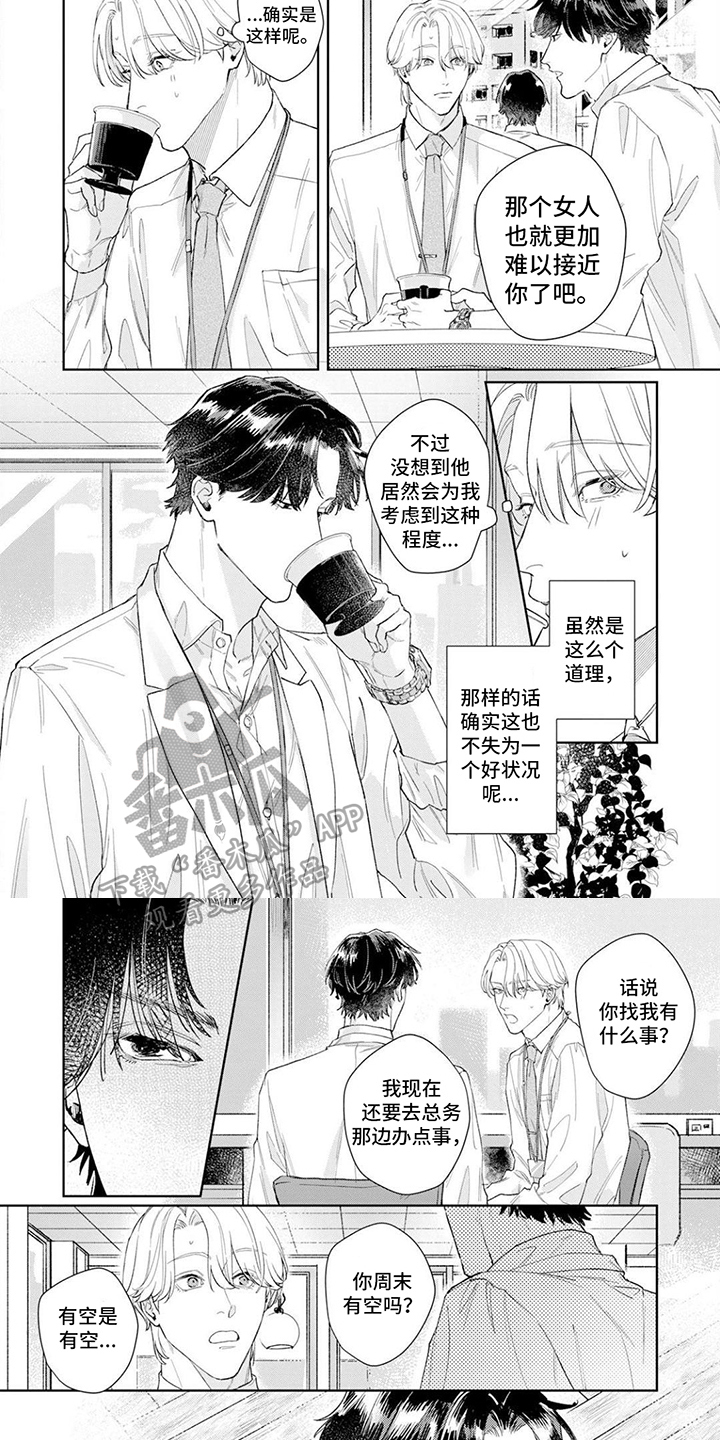 《恋人契约》第4章显眼 第5页
