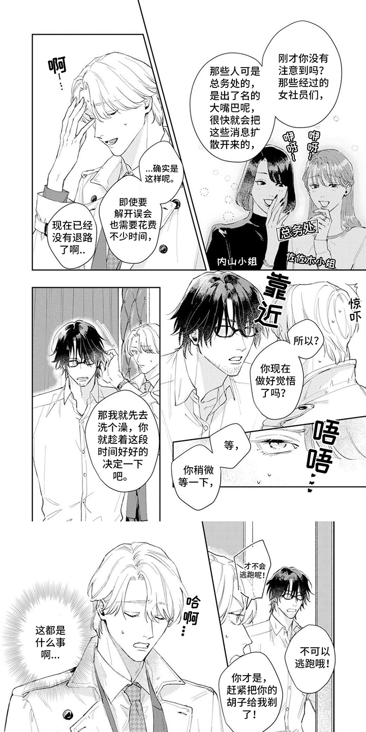 《恋人契约》第3章觉悟 第1页