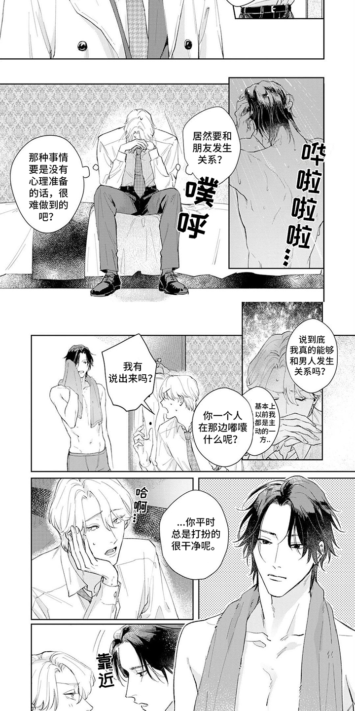 《恋人契约》第3章觉悟 第2页