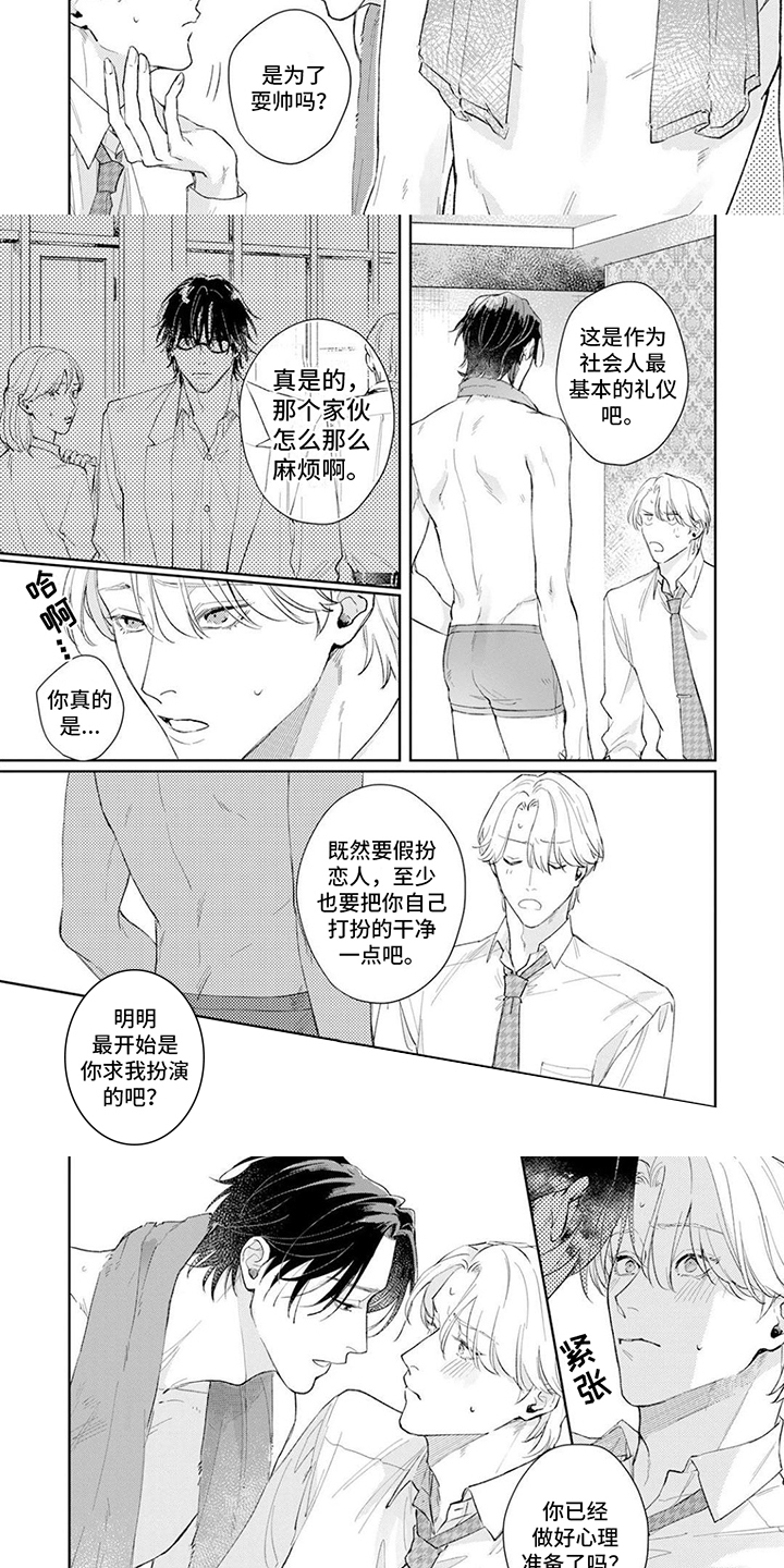 《恋人契约》第3章觉悟 第3页