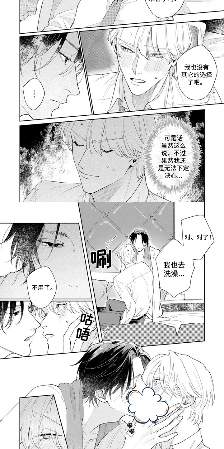 《恋人契约》第3章觉悟 第4页
