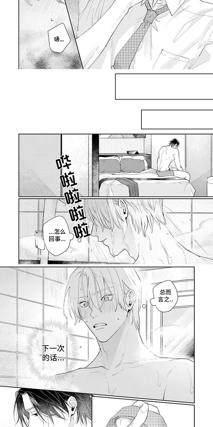 《恋人契约》第3章觉悟 第5页