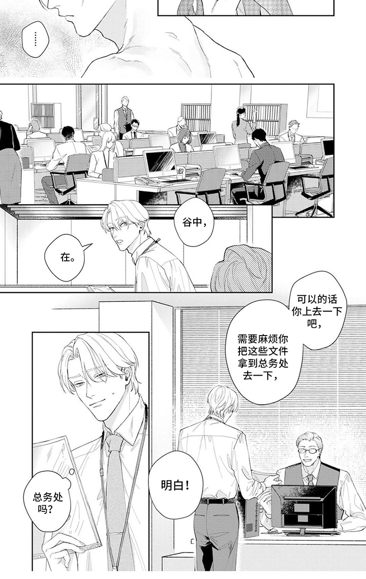 《恋人契约》第3章觉悟 第6页