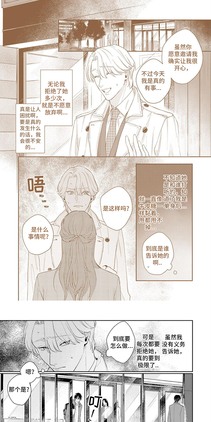 《恋人契约》第1章假扮恋人 第1页