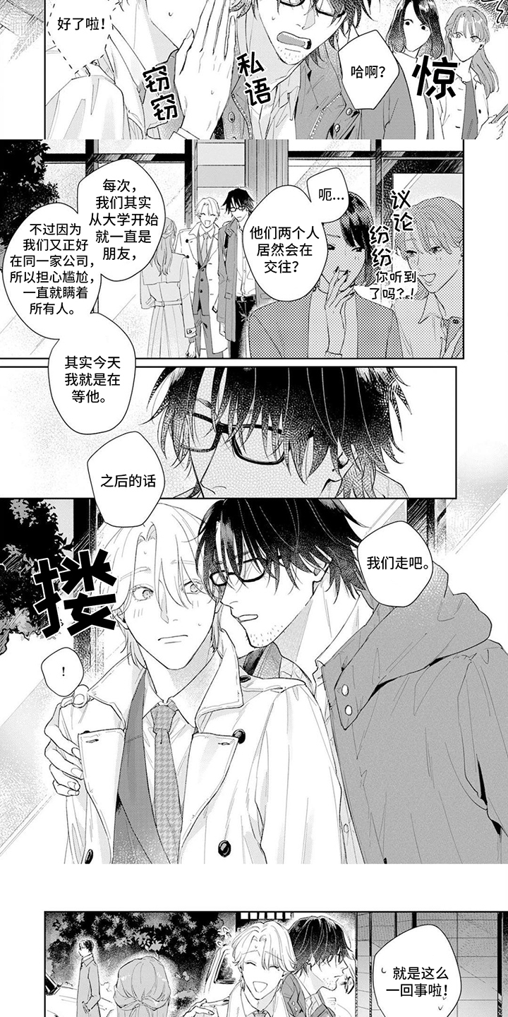 《恋人契约》第1章假扮恋人 第3页