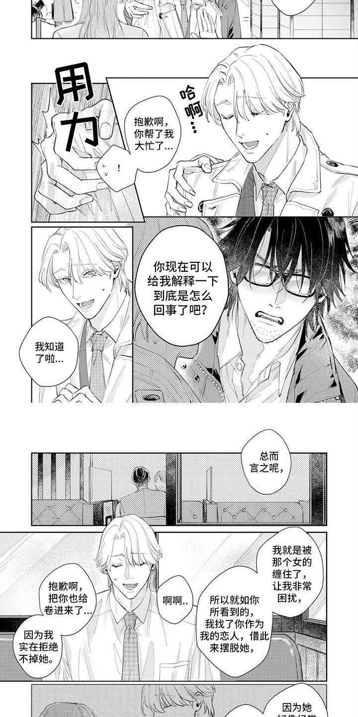 《恋人契约》第1章假扮恋人 第4页