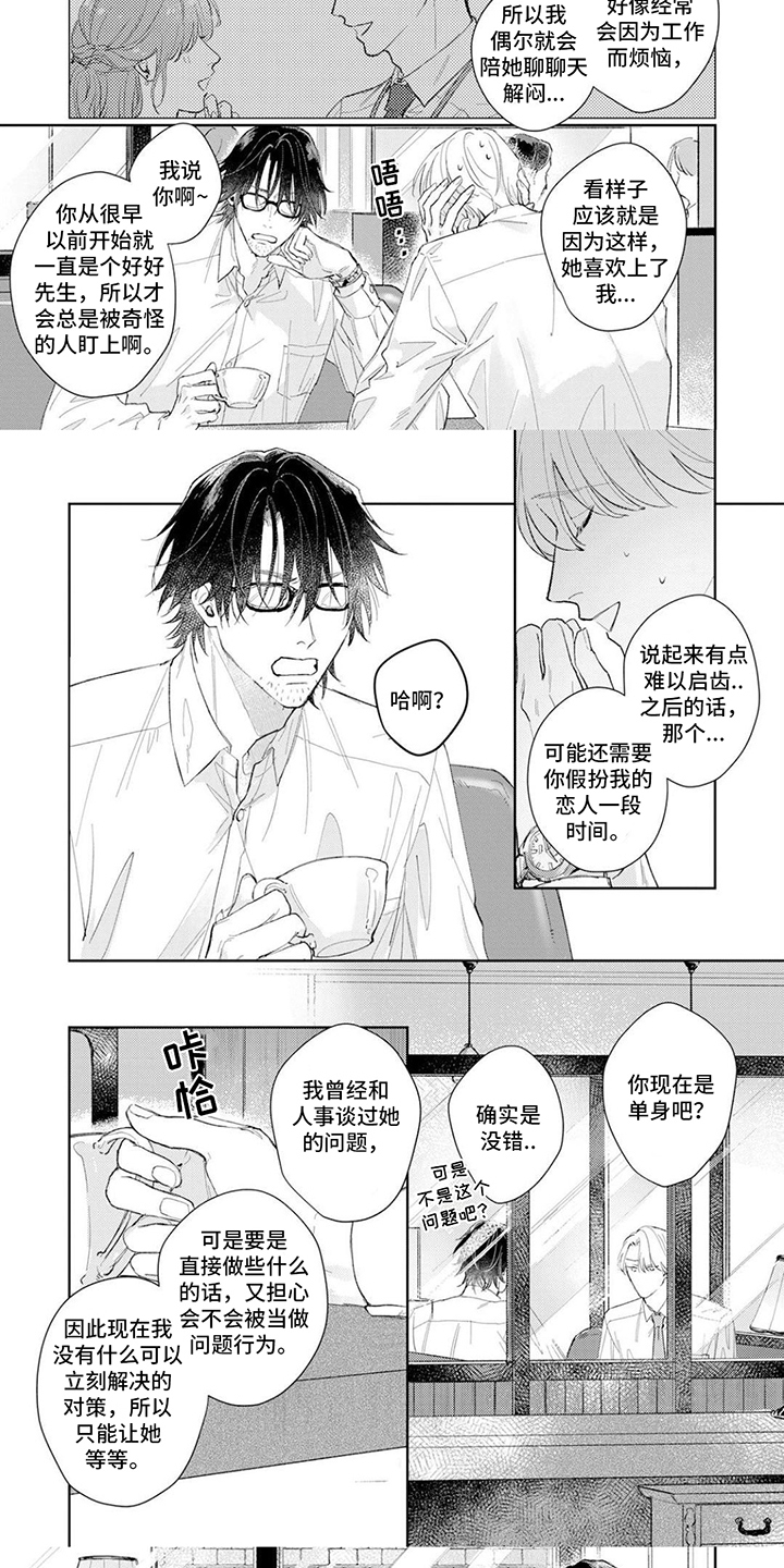 《恋人契约》第1章假扮恋人 第5页