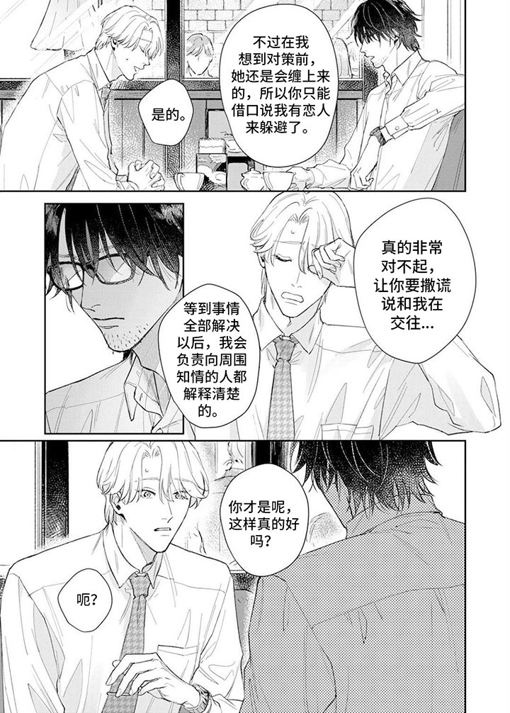 《恋人契约》第1章假扮恋人 第6页