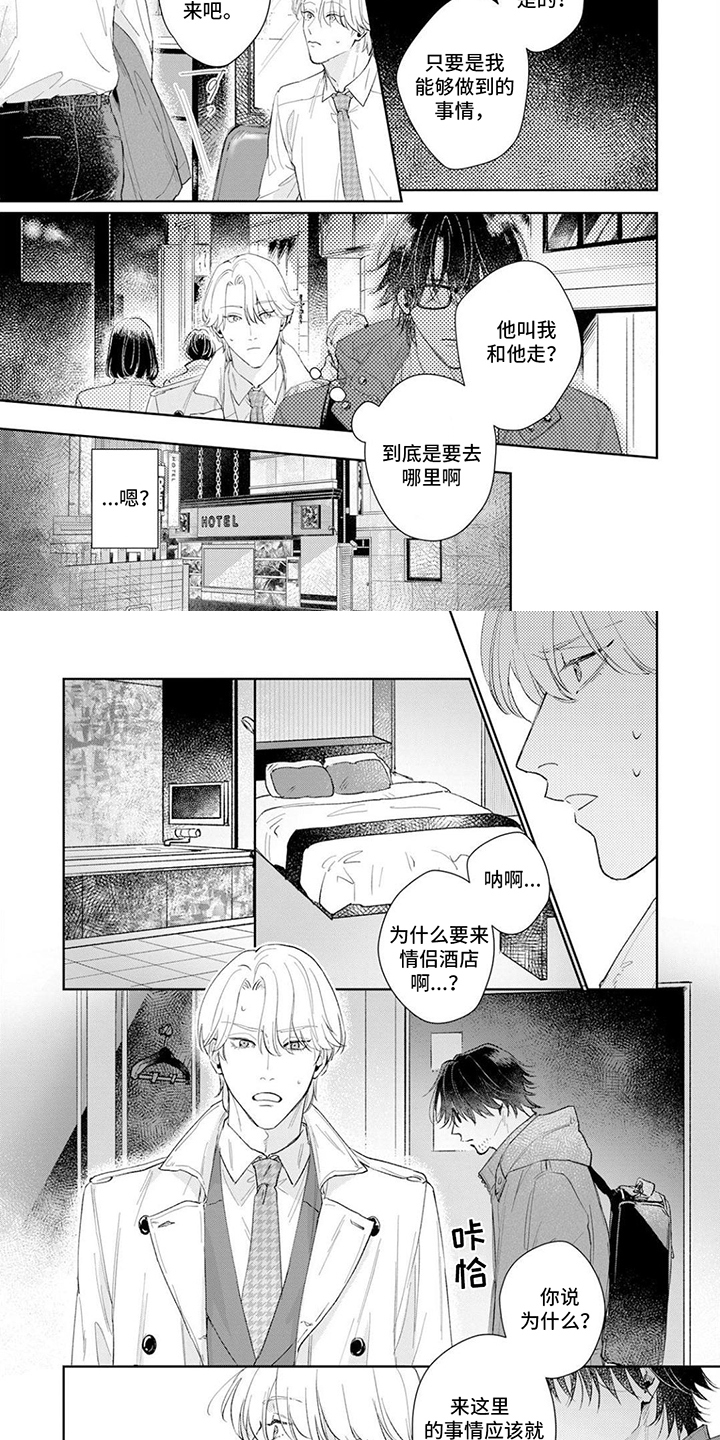 《恋人契约》第2章要求 第2页