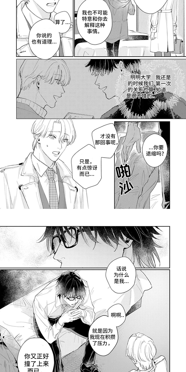 《恋人契约》第2章要求 第4页