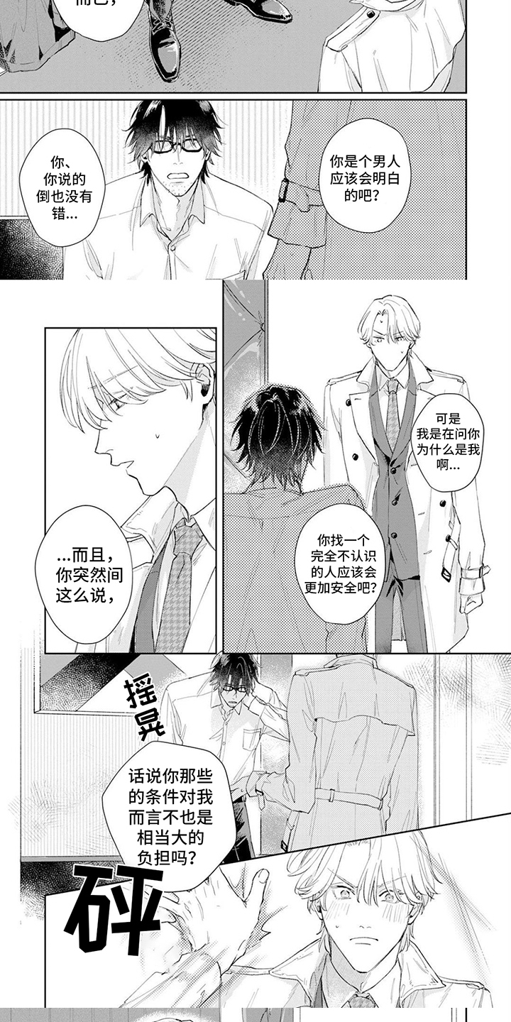 《恋人契约》第2章要求 第5页