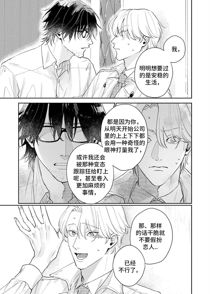 《恋人契约》第2章要求 第6页