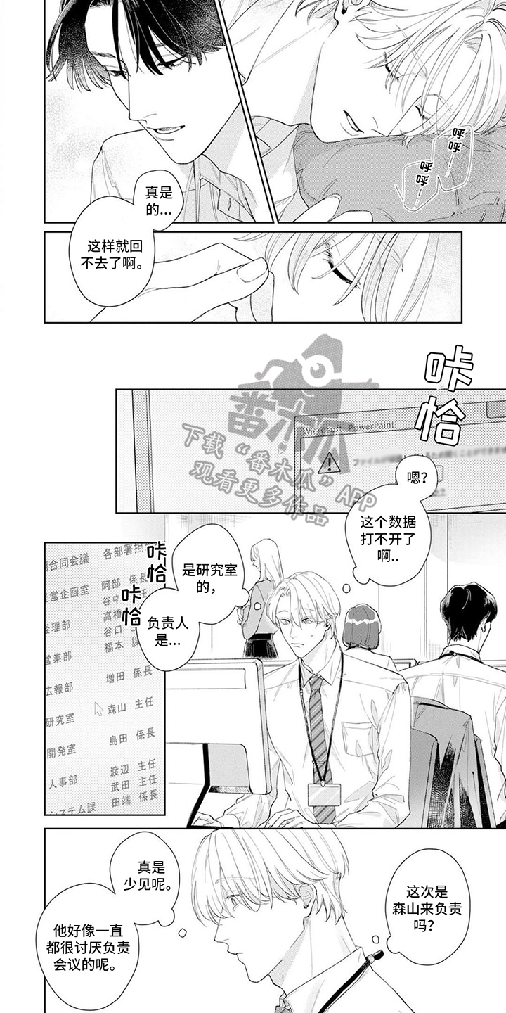 《恋人契约》第7章回不去了 第3页