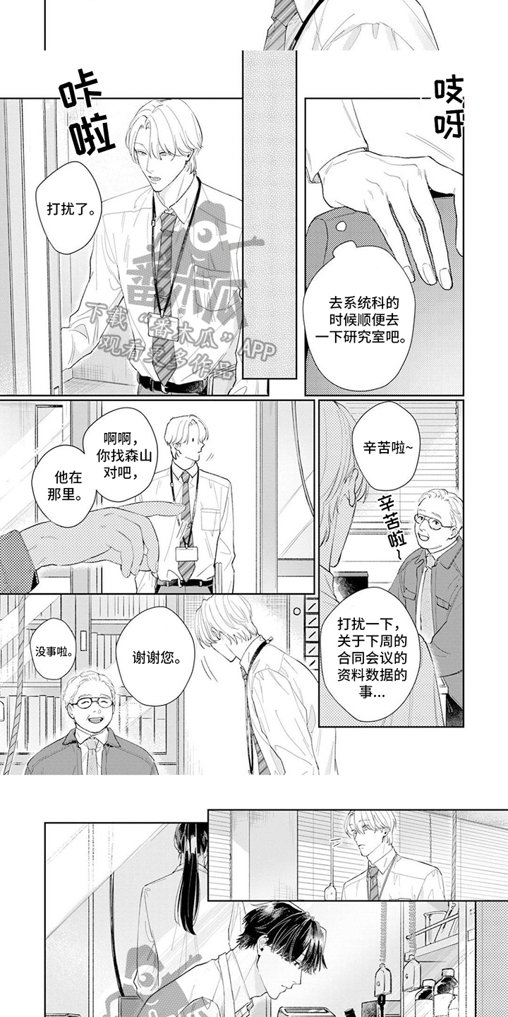 《恋人契约》第7章回不去了 第4页
