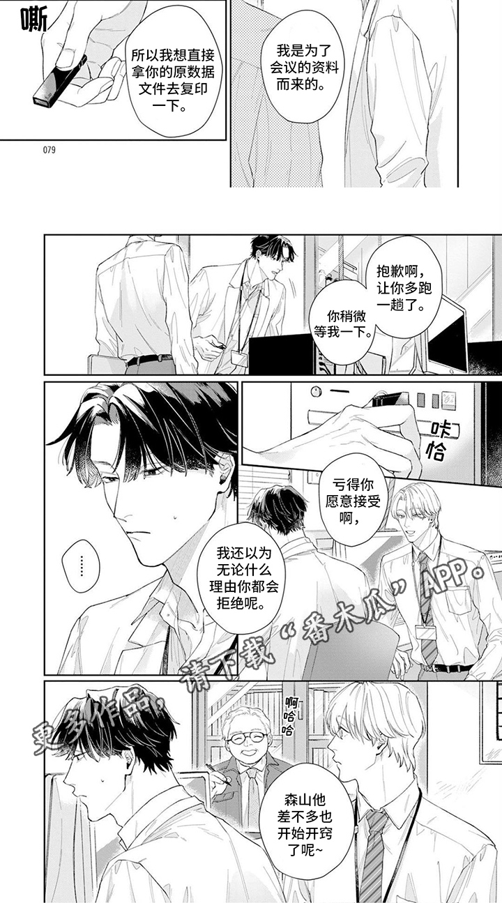 《恋人契约》第7章回不去了 第6页