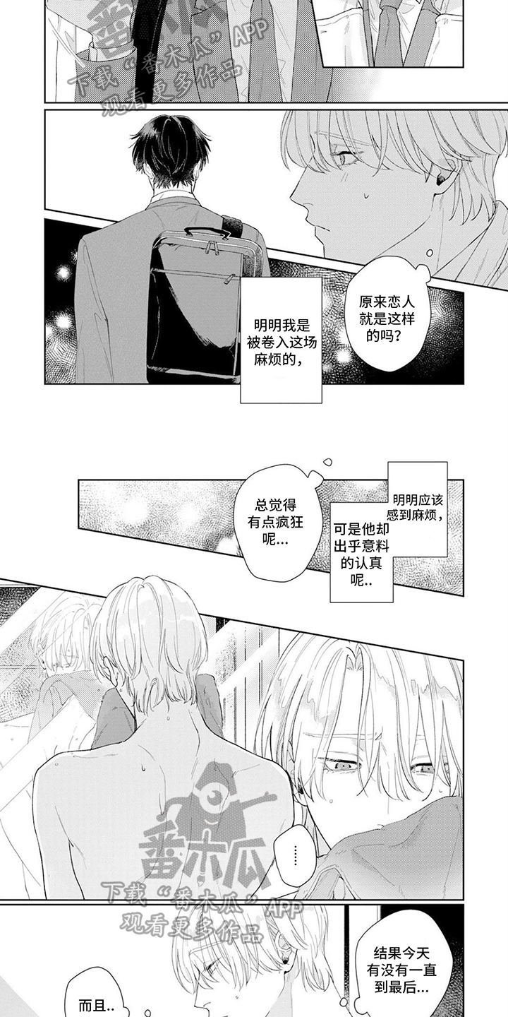 《恋人契约》第6章不一样 第2页