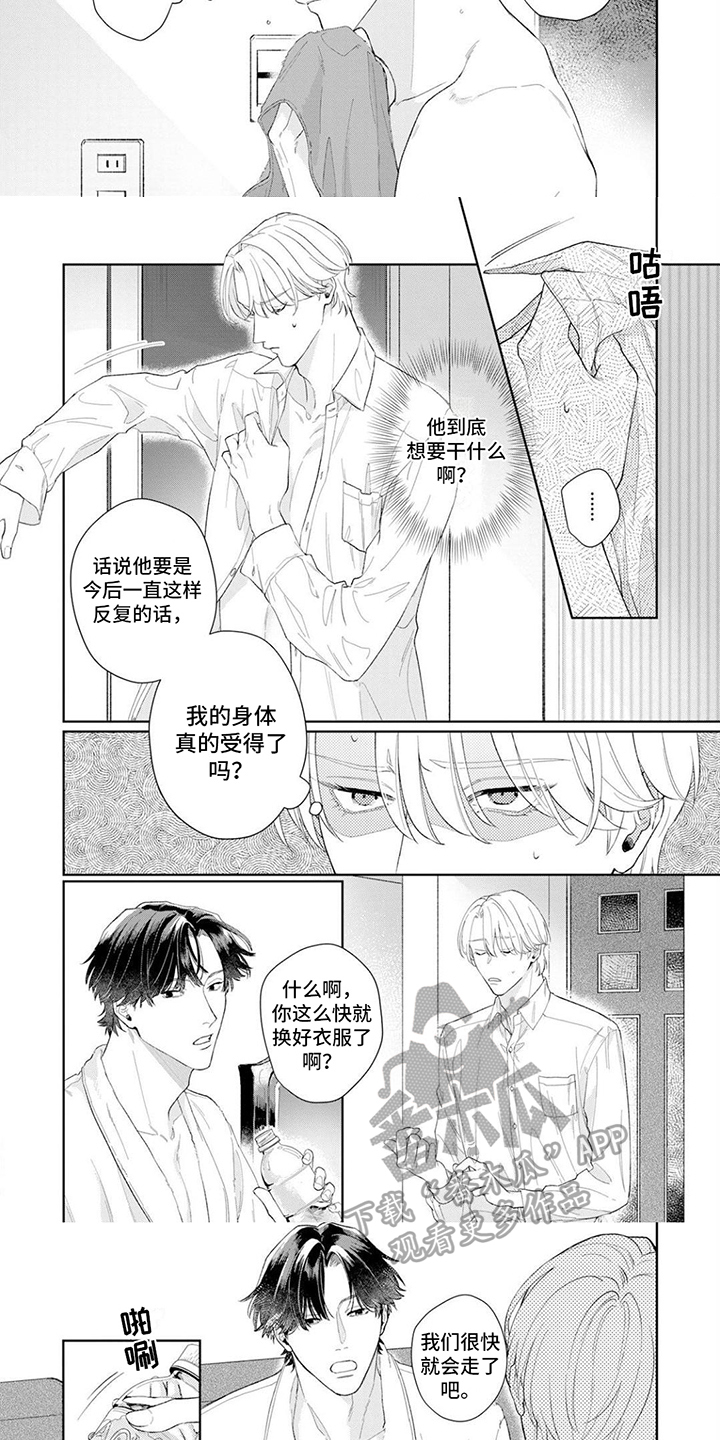 《恋人契约》第6章不一样 第3页