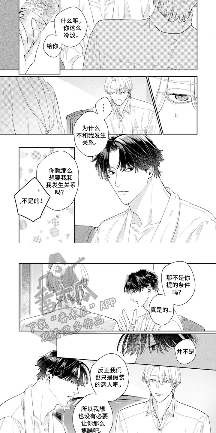 《恋人契约》第6章不一样 第4页