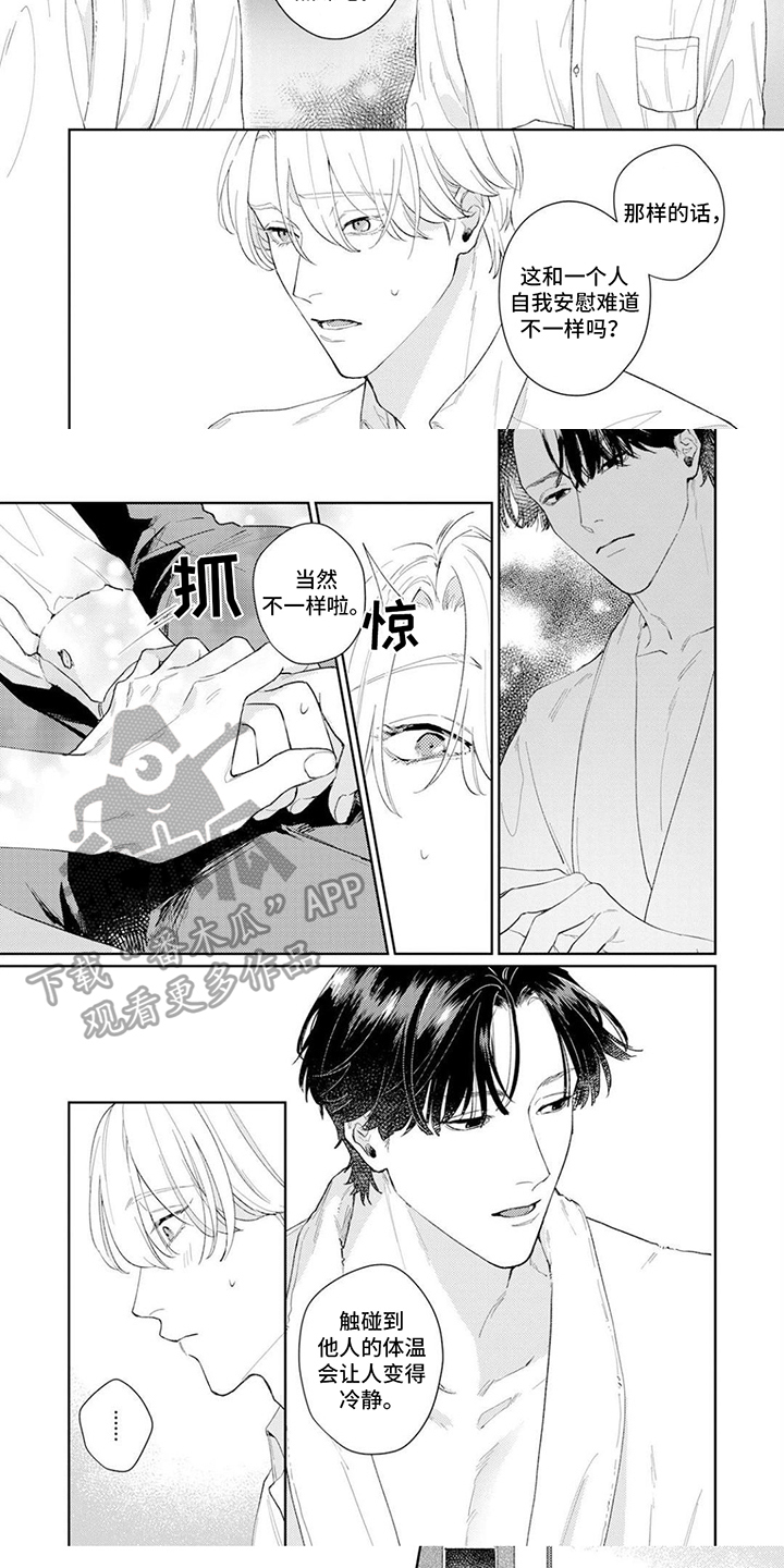 《恋人契约》第6章不一样 第5页